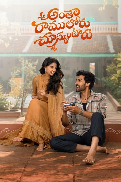 Antha Ramuloru Chusukuntaru poster